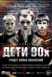 Poster for Дети 90-х