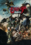 Poster for Genesis Climber Mospeada