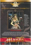Poster for Королева Марго