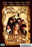 Poster for Графиня де Монсоро