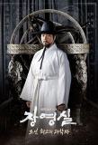 Poster for Jang Young Shil