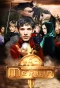 Poster for Merlin