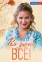 Poster for Рая знает