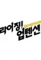 Poster for Rising! Up10tion