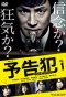 Poster for Yokokuhan: The Pain