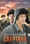 Poster for Второе восстание Спартака