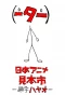 Poster for Japan Animator Expo