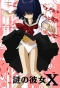Poster for Nazo no Kanojo X