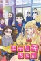 Poster for Oshiete! Galko-chan