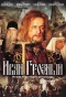 Poster for Иван Грозный