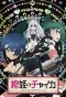 Poster for Chaika the Coffin Princess