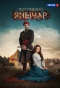 Poster for Последний янычар