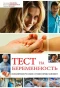 Poster for Тест на беременность