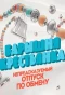 Poster for Барышня-крестьянка