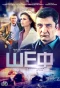 Poster for Шеф