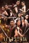 Poster for Bang Rajan