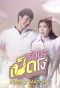 Poster for Ugly Duckling Series: Perfect Match