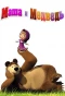 Poster for Маша и медведь