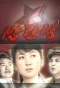 Poster for Bulletproof Wall