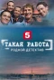 Poster for Такая работа