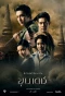 Poster for Khun Dech