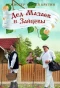 Poster for Дед Мазаев и Зайцевы