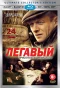 Poster for Легавый