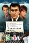Poster for Следствие ведут знатоки