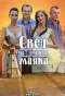 Poster for Свет и тень маяка