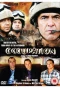 Poster for Occupation