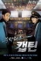 Poster for Take Care of Us, Captain