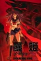 Poster for Shikabane Hime