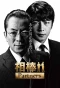 Poster for Aibou