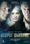 Poster for Второе дыхание