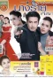 Poster for Nang Rai Tee Ruk