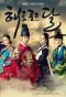 Poster for Moon Embracing the Sun
