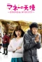 Poster for The Angel of Money