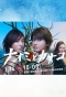 Poster for Naomi and Kanako