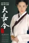 Poster for Jewel in the Palace