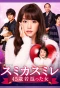 Poster for Sumika Sumire