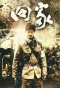 Poster for Hui Jia