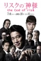 Poster for The God of Risk