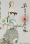 Poster for Chronicle of Life