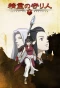 Poster for Seirei no Moribito