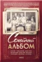 Poster for Семейный альбом