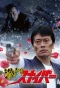 Poster for Yukemuri Sniper