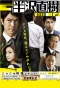 Poster for Naoki Hanzawa