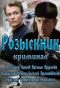 Poster for Розыскник