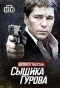 Poster for Новая жизнь сыщика Гурова