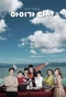 Poster for Five Children